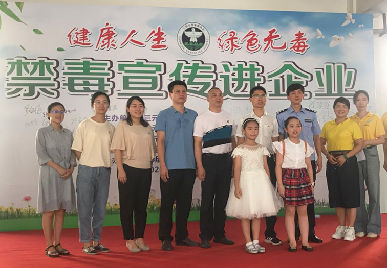 禁毒宣传进企业——兴东公司配合开展禁毒教育宣传活动